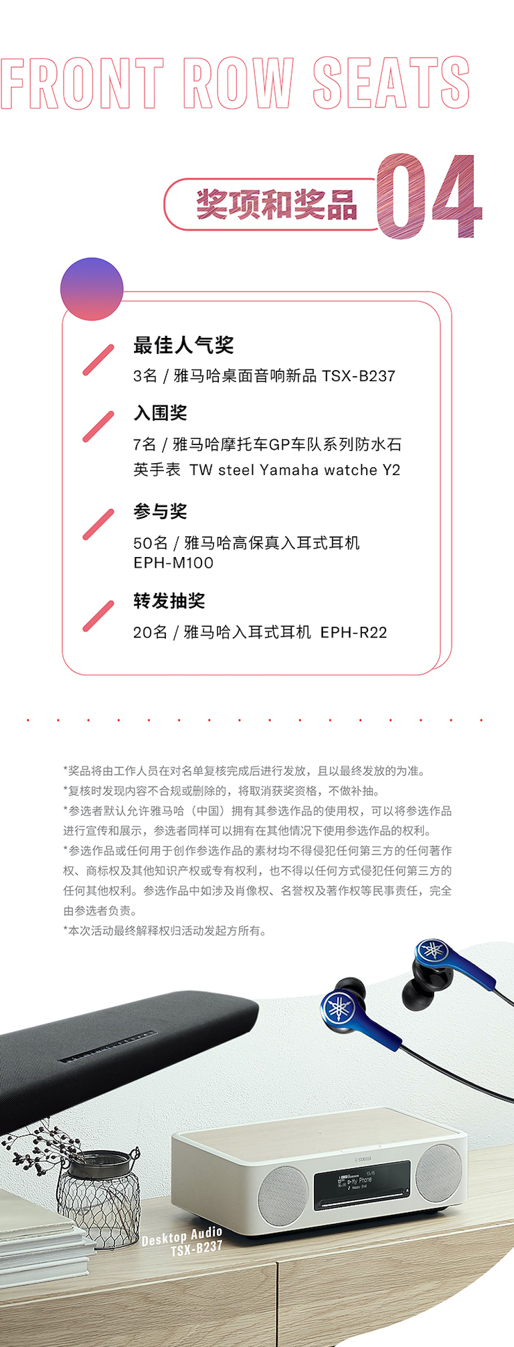 yl6809永利非同凡“响”用户征集活动