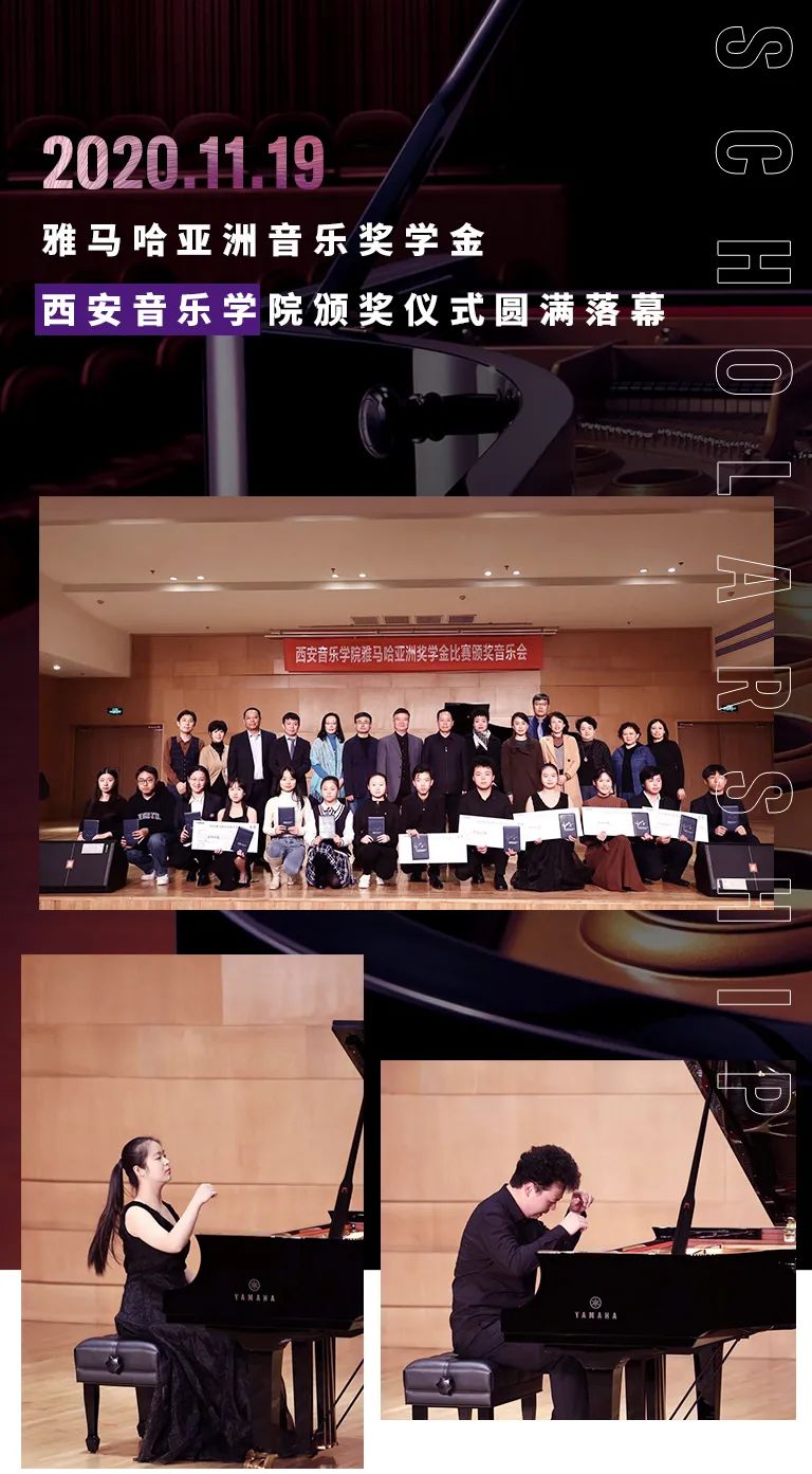 活动报道|yl6809永利亚洲音乐奖学金--西安音乐学院颁奖仪式圆满落幕！