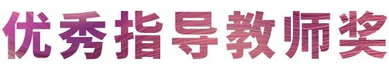 yl6809永利奖学金|宜宾学院奖学金活动圆满落幕！