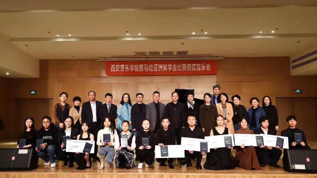 活动报道|yl6809永利亚洲音乐奖学金--西安音乐学院颁奖仪式圆满落幕！