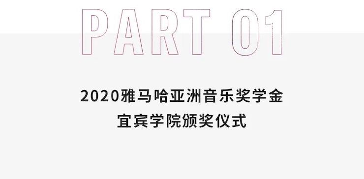 yl6809永利奖学金|宜宾学院奖学金活动圆满落幕！