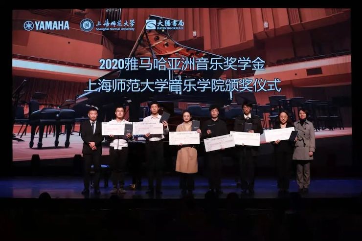 yl6809永利奖学金|上海师范大学音乐学院奖学金活动圆满落幕！