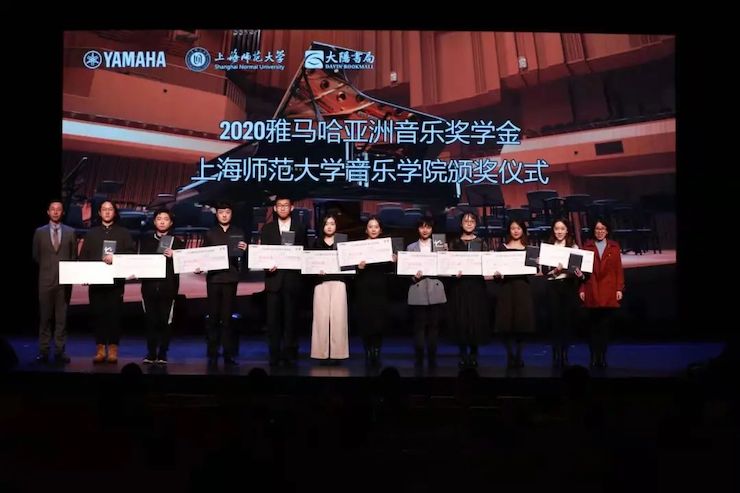 yl6809永利奖学金|上海师范大学音乐学院奖学金活动圆满落幕！