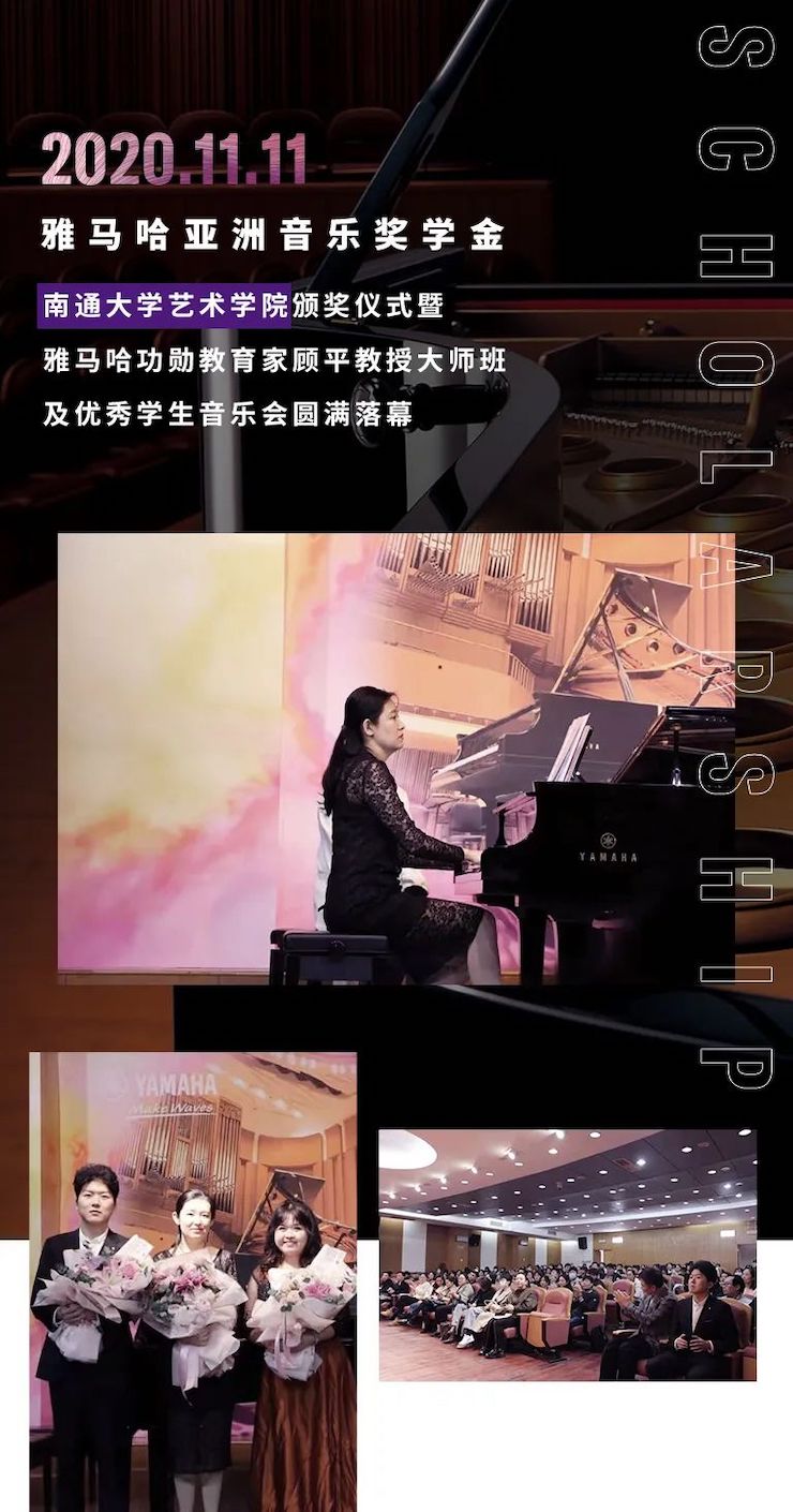 艺术课堂| yl6809永利亚洲音乐奖学金系列活动——南通大学艺术学院