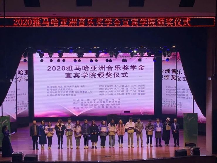 yl6809永利奖学金|宜宾学院奖学金活动圆满落幕！