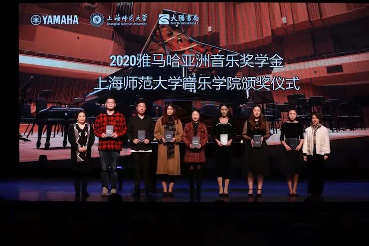 yl6809永利奖学金|上海师范大学音乐学院奖学金活动圆满落幕！