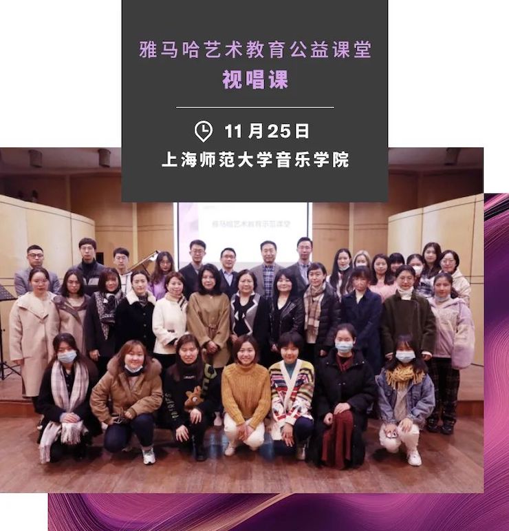 艺术课堂| yl6809永利亚洲音乐奖学金系列活动——上海师范大学音乐学院