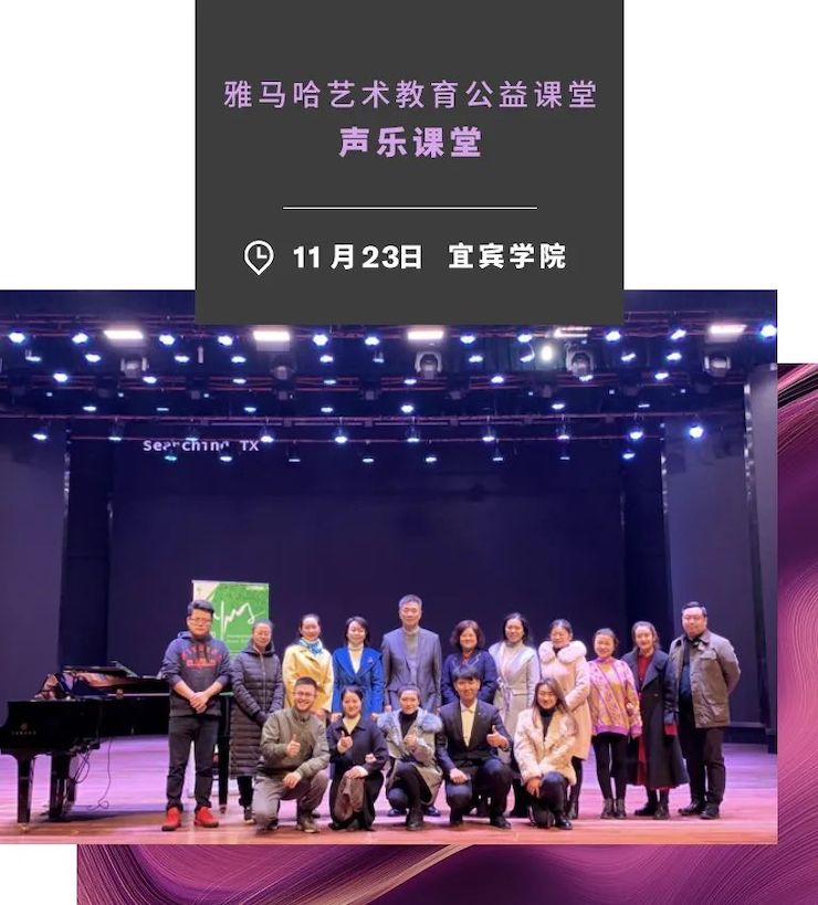 艺术课堂| yl6809永利亚洲音乐奖学金系列活动——宜宾学院