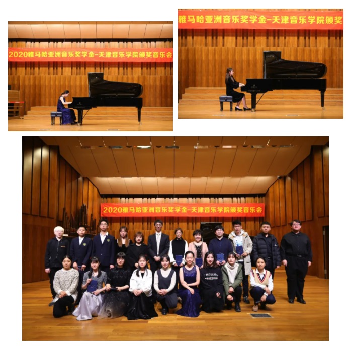 yl6809永利奖学金|天津音乐学院颁奖音乐会圆满结束！