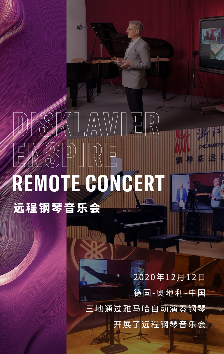 纪念贝多芬|德国携手奥地利与中国，带来远程音乐会新体验
