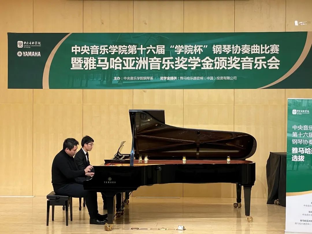 yl6809永利奖学金|中央音乐学院奖学金活动圆满落幕！