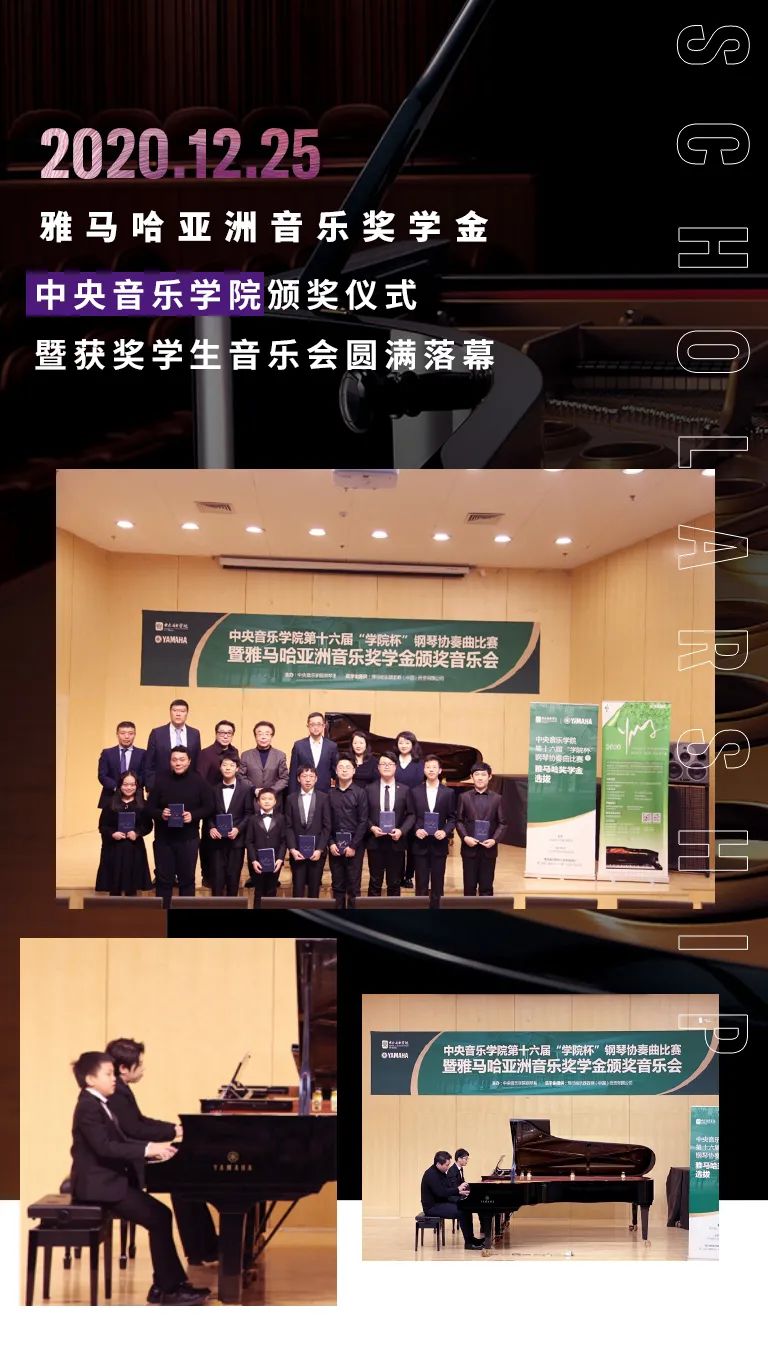 yl6809永利奖学金|中央音乐学院奖学金活动圆满落幕！