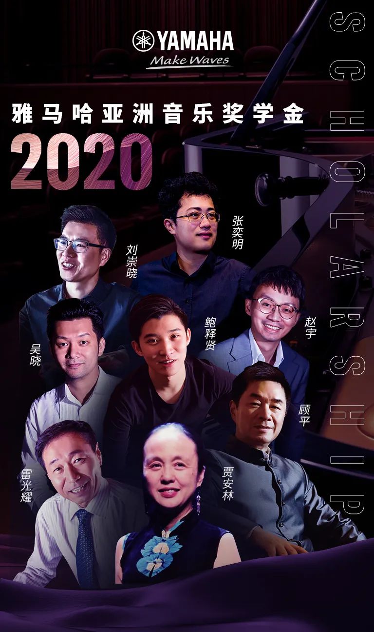 yl6809永利奖学金|中央音乐学院奖学金活动圆满落幕！