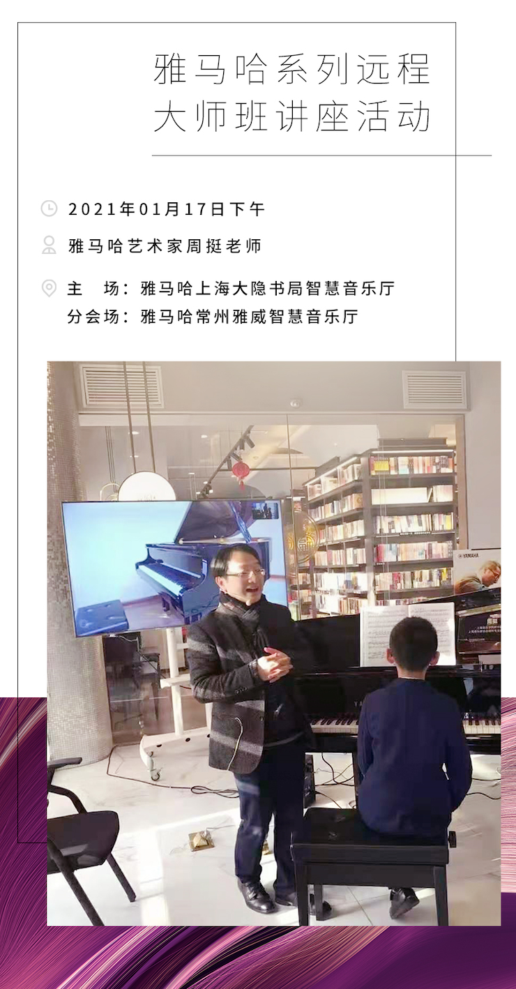 yl6809永利远程系列大师课|周挺老师大师课圆满结束！