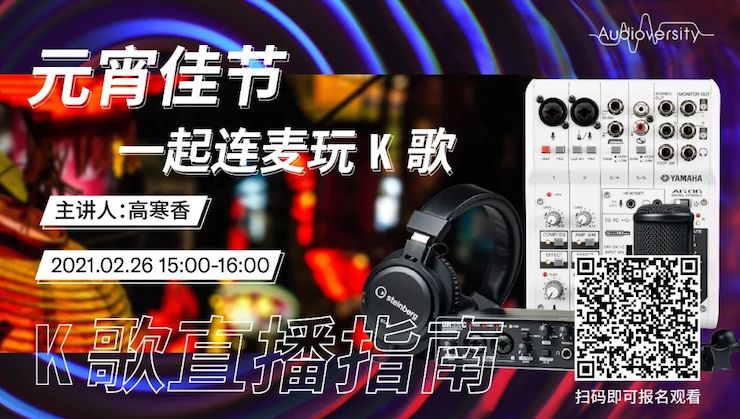 直播预告 | 2月26日，元宵佳节，一起连麦玩K歌！