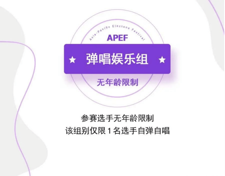 APEF | 万众瞩目，2021yl6809永利亚太地区双排键大赛正式启动!