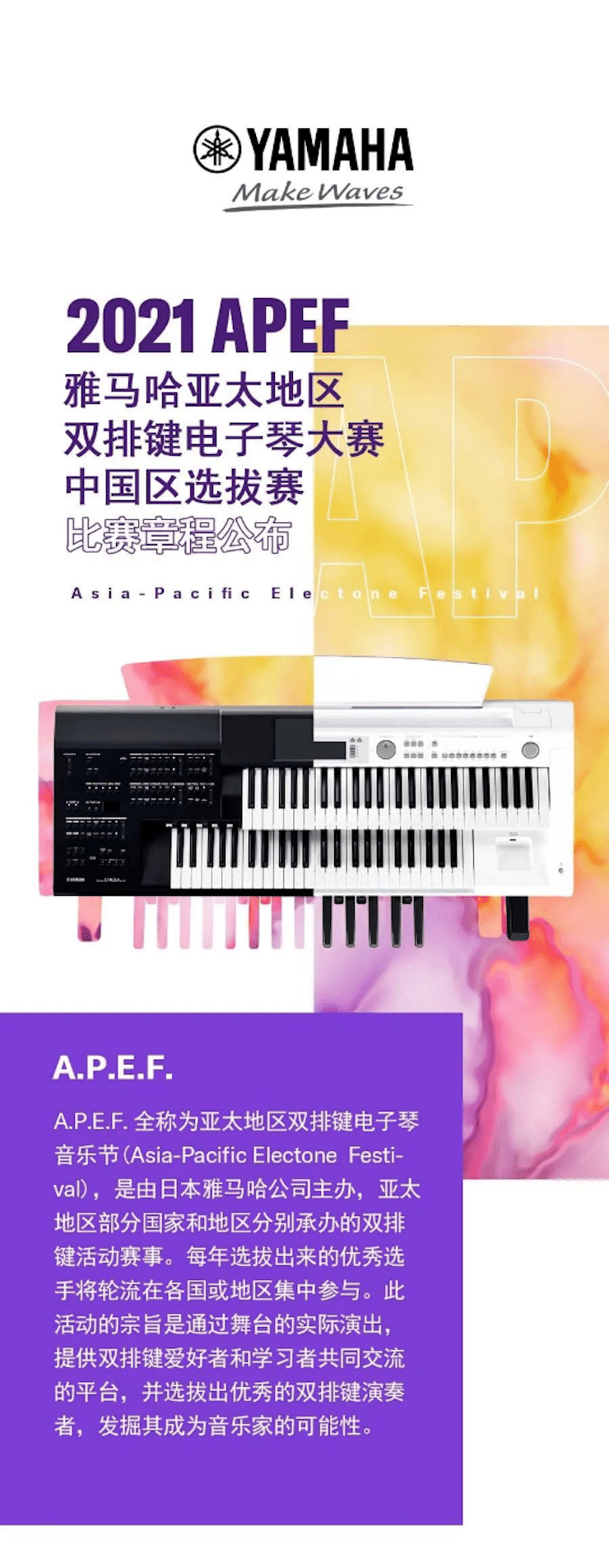 APEF | 万众瞩目，2021yl6809永利亚太地区双排键大赛正式启动!