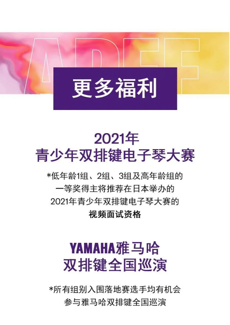 APEF | 万众瞩目，2021yl6809永利亚太地区双排键大赛正式启动!