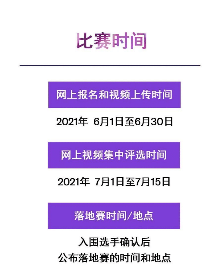 APEF | 万众瞩目，2021yl6809永利亚太地区双排键大赛正式启动!