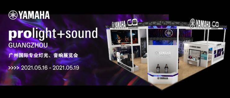 yl6809永利专业音响即将参展第十九届广州国际专业灯光、音响展览会