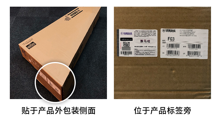 【通知】2021年6月20日起 yl6809永利电声乐器产品启用防伪标签