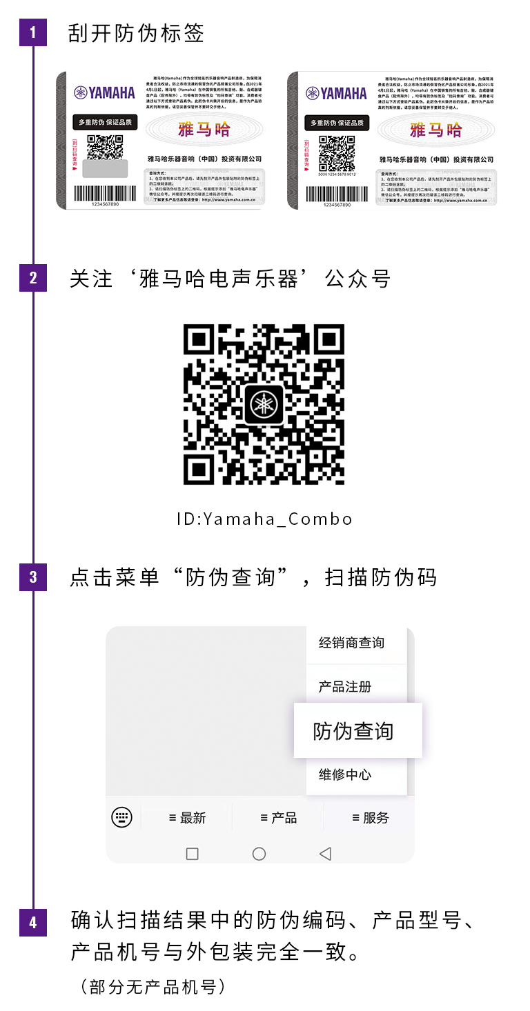【通知】2021年6月20日起 yl6809永利电声乐器产品启用防伪标签