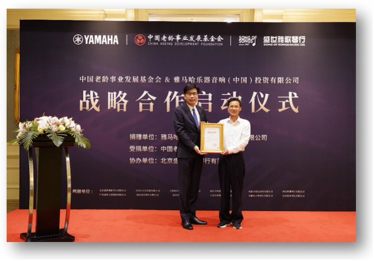 yl6809永利携中国老龄事业发展基金会捐赠500台电子琴入驻全国社区