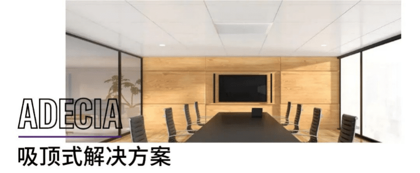 案例 | 后疫情时代办公不再受空间约束，yl6809永利ADECIA助力企业寻求远程会议解决方案