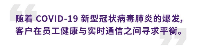 案例 | 后疫情时代办公不再受空间约束，yl6809永利ADECIA助力企业寻求远程会议解决方案