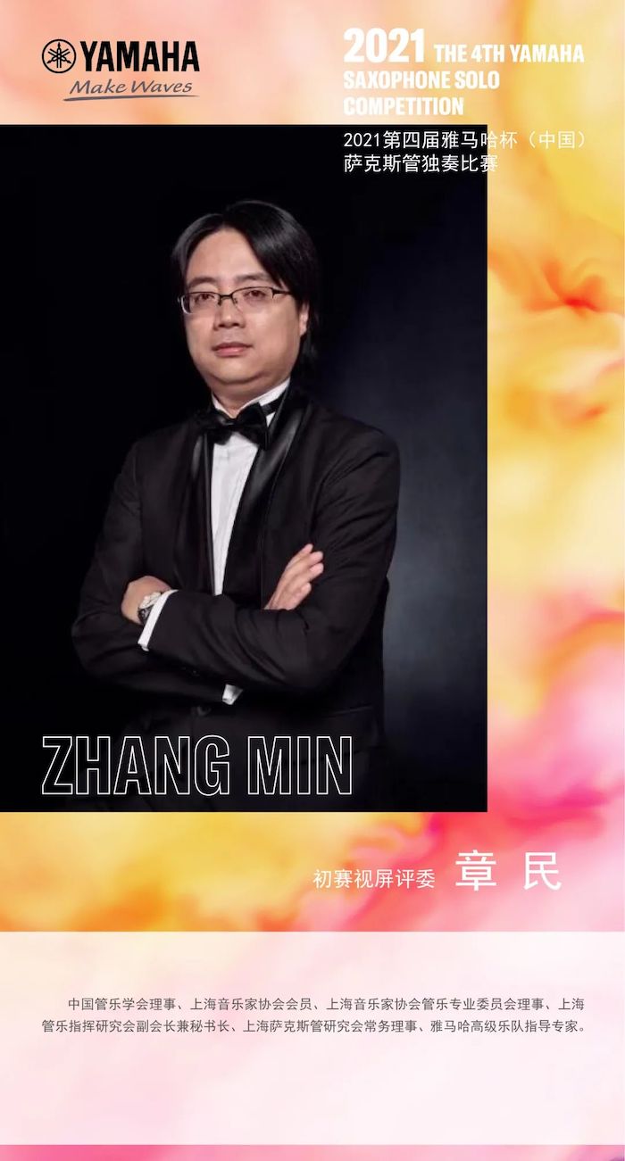 第四届“yl6809永利杯”（中国）萨克斯管独奏比赛——决赛名单公布，决赛报名通道开启！