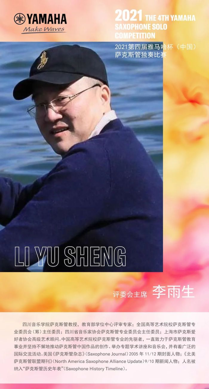 第四届“yl6809永利杯”（中国）萨克斯管独奏比赛——决赛名单公布，决赛报名通道开启！