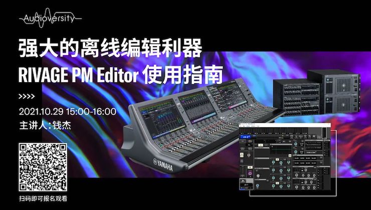 直播预告 | 10月29日，强大的离线编辑利器——RIVAGE PM Editor 使用指南