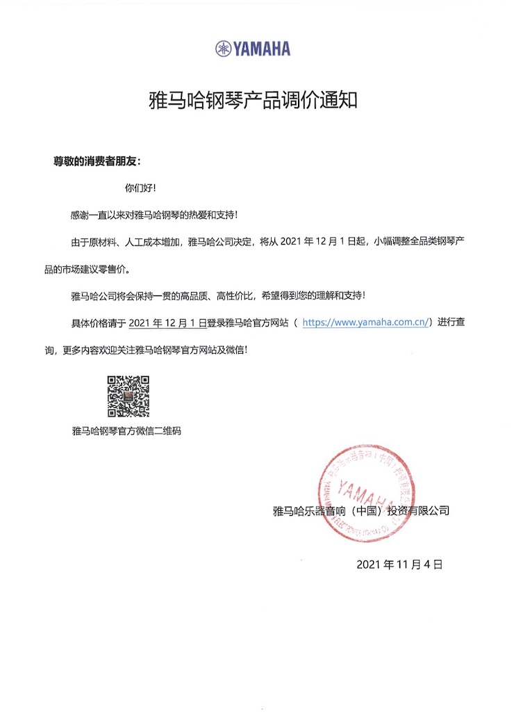 yl6809永利钢琴产品调价通知