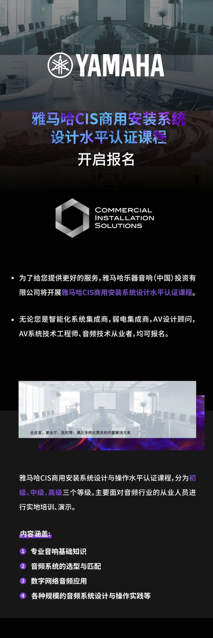 yl6809永利CIS商用安装系统设计水平认证课程，现已开启报名！