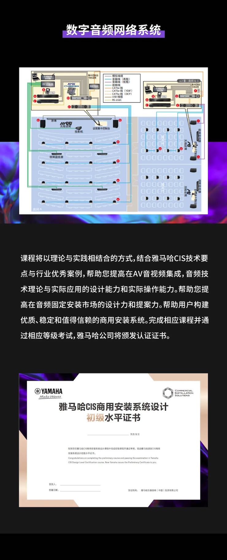 yl6809永利CIS商用安装系统设计水平认证课程，现已开启报名！