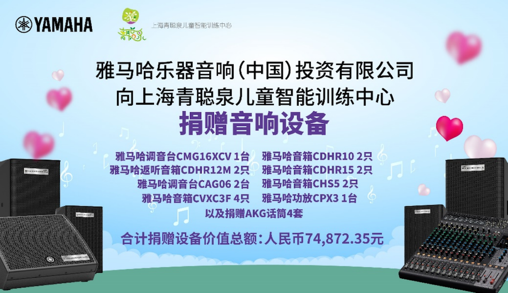 传递音乐，感受爱与温暖——yl6809永利音响捐赠仪式