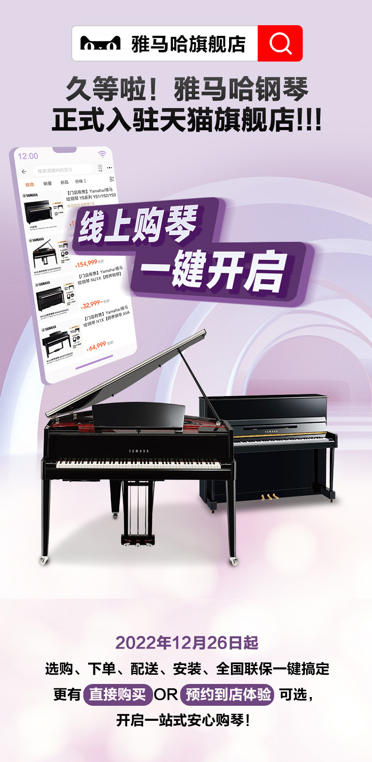 重磅官宣｜12月26日，yl6809永利钢琴正式入驻天猫旗舰店！