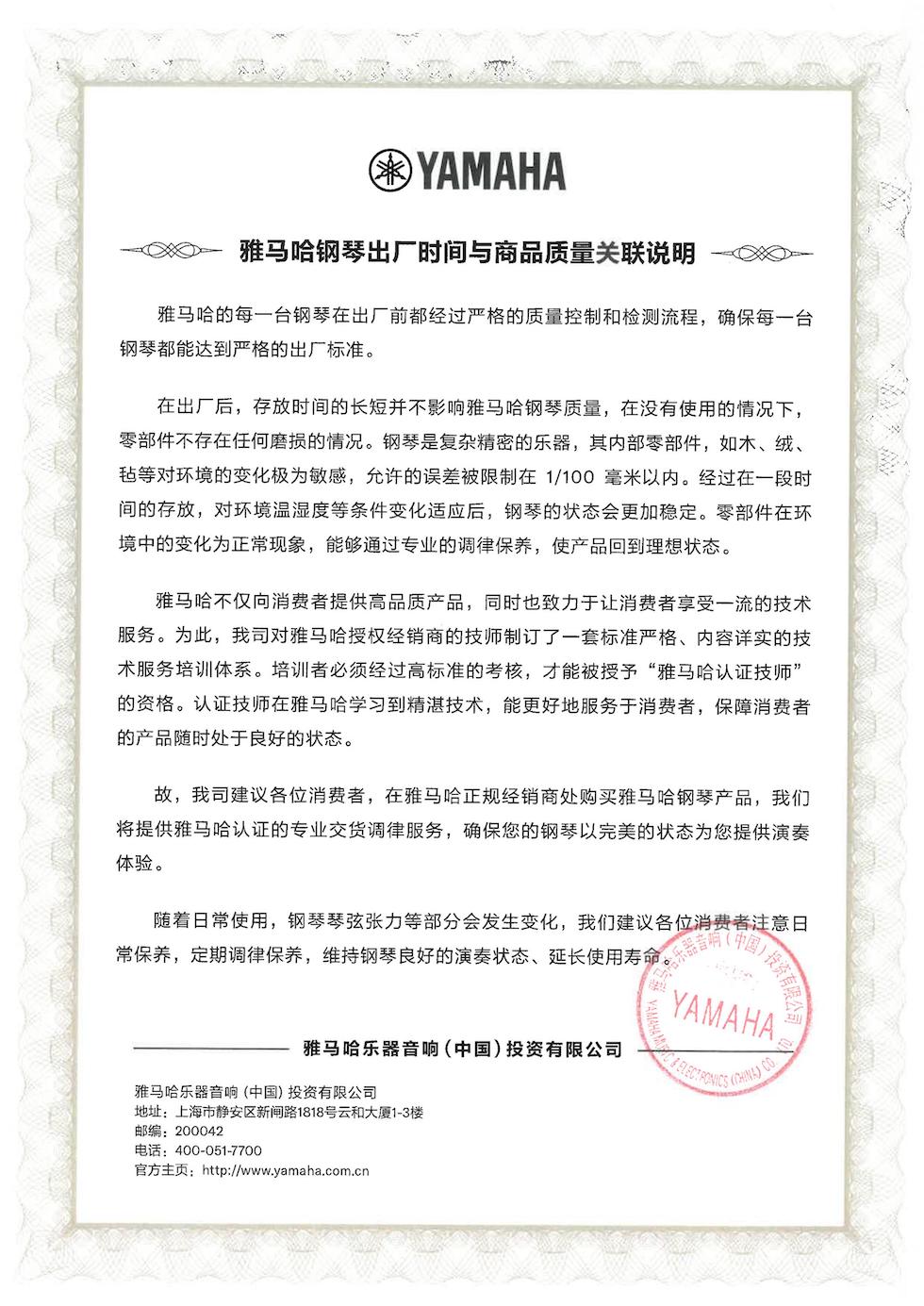 yl6809永利钢琴出厂时间与商品质量关联说明