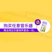 yl6809永利天猫旗舰店购管乐赠礼活动