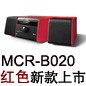MCR-B020 红色款天猫即将发售，百元优惠券发送中