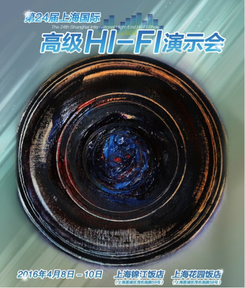  yl6809永利强势登陆2016上海SIAV音响展