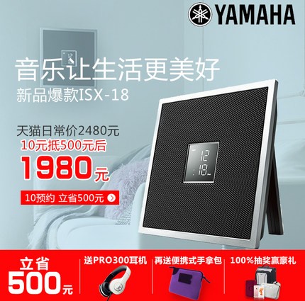 yl6809永利ISX系列一体式音响系统新成员——时尚小巧的ISX-18金秋十月天猫新品上市优惠买赠活动
