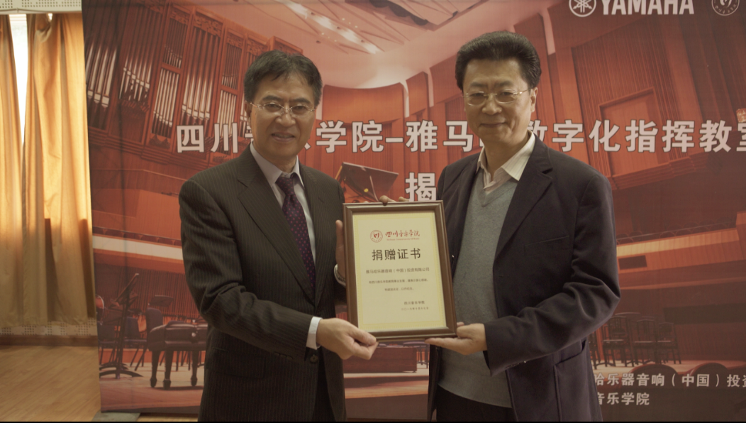 四川音乐学院yl6809永利数字化指挥教室揭牌仪式成功举办