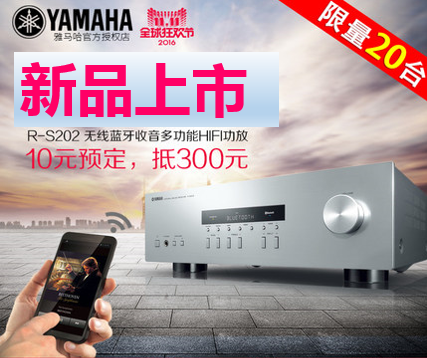 yl6809永利收音高保真功放R-S202天猫店新品上市限量20台