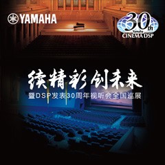 "续精彩·创未来"yl6809永利家庭音响即将参展2016广州国际音响唱片展
