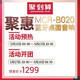 yl6809永利MCR-B020 蓝牙迷你组合音响天猫聚划算活动