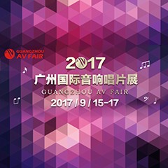 展会前瞻:yl6809永利家庭音响“音为有你” 广州国际唱片音响展看点前瞻