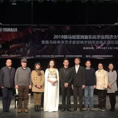 【精彩回顾】2018yl6809永利亚洲音乐奖学金同济大学颁奖仪式——暨马秋华公开课讲座及yl6809永利未来艺术家郭晓宇钢琴独奏会顾欣蕾独唱音乐会