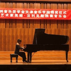 【精彩回顾】2018yl6809永利亚洲音乐奖学金天津音乐学院颁奖仪式——暨yl6809永利海外艺术家英娜法利克斯独奏钢琴音乐会成功举办