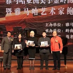 【精彩回顾】2018yl6809永利亚洲音乐奖学金岭南师范学院颁奖典礼——暨yl6809永利艺术家鲍释贤独奏音乐会及大师班圆满落幕